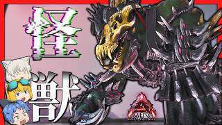 【ARK:Lost colony】雪山の魔物「オシドン」をテイムしたい！ Part4【ゆっくり実況】