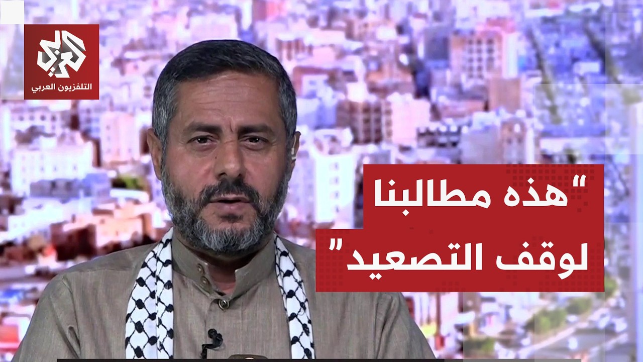 القيادي الحوثي محمد البخيتي: هذا هدفنا في اليمن ومطالبنا لوقف التصعيد