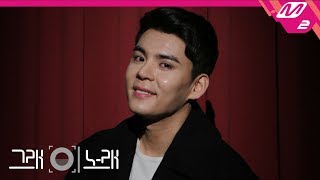 [그래 이 노래] 서지안(SEO JI AN) - Good Night | 남자친구 OST