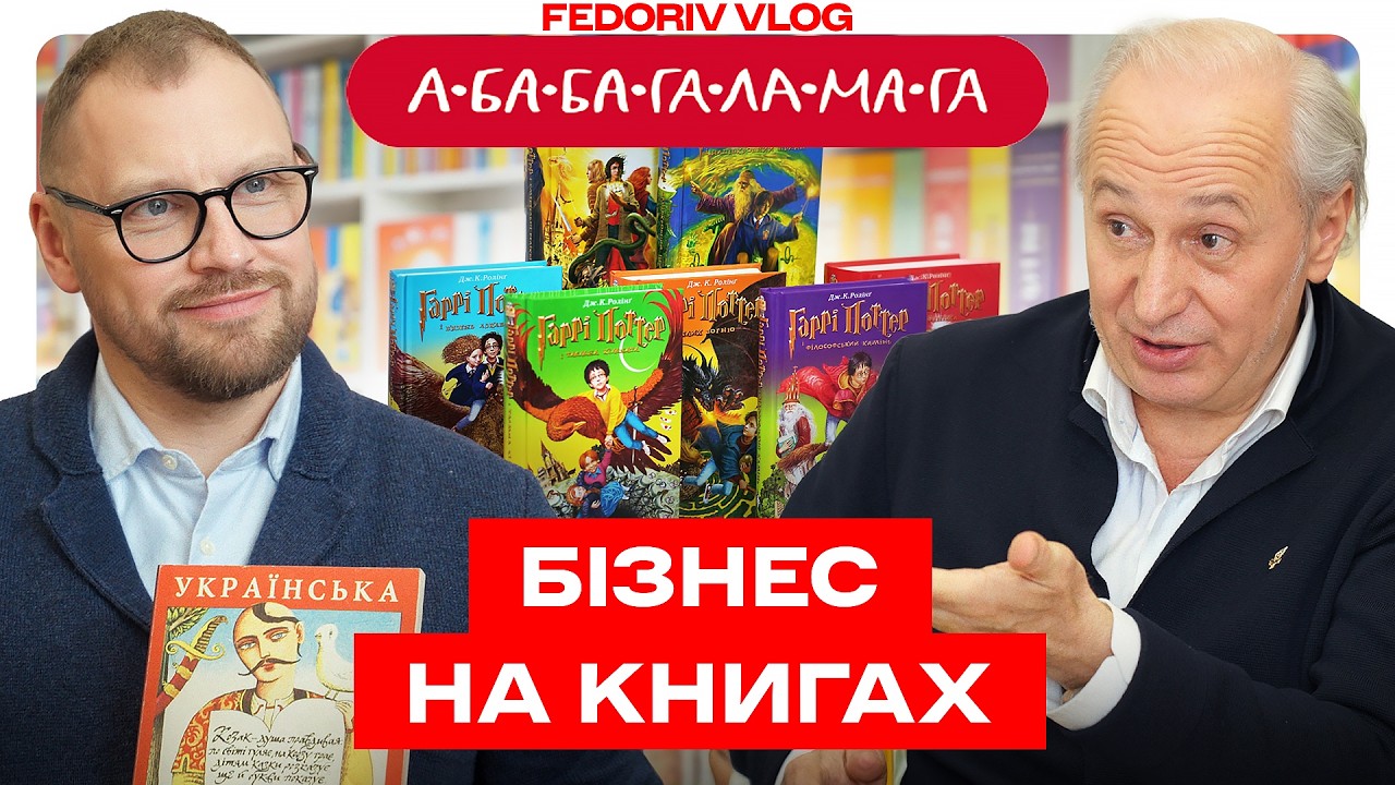 Чому паперова книга не помре навіть в епоху AI? | Іван Малкович у #FEDORIVVLOG