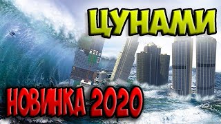 НОВИНКА 2020 ГОДА ФИЛЬМ