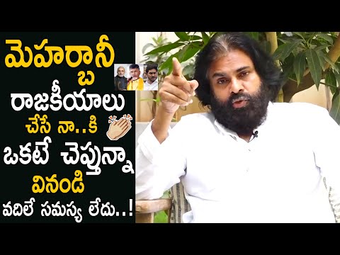 Pawan Kalyan Aggressive Comments On AP Political Leaders | Janasena Party | Life Andhra Tv Video