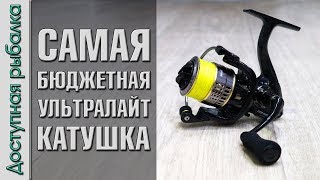 Катушка для ультралайт спиннинга из китая