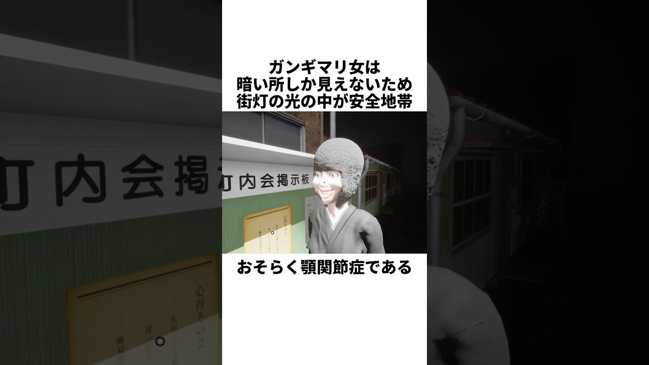 ガンギマリ過ぎているホラーゲーム 【祟り坂 Curse road】 #shorts