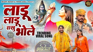 Laadu Laadu Bhole ( Official Song ) Bhole Baba Song | New Haryanvi Song Haryanavi 2025