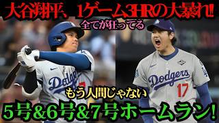 【衝撃映像】大谷翔平が1試合3発の大爆発！5号・6号・7号アーチ連発、“人間離れ”の怪物パフォーマンスに世界騒然！レンジャーズ戦【MLB海外の反応】⚾🔥