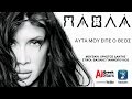 Auta Mou Eipe o Theos ~ Paola | Πάολα ~ Αυτά Μου Είπε ...
