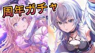 【まどドラ】周年ガチャ配信　※ガチャ開始は8:00～【2026/3/29】