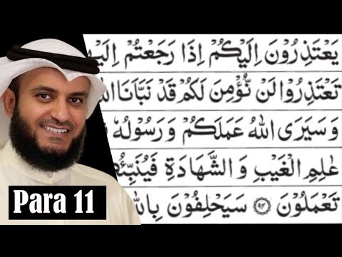 Para 11 Full - Mishary Rashid Al-Afasy With Arabic Text (HD) - Para 11 mishary rashid