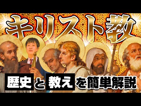 西洋におけるキリスト教学校の成長 - 定義