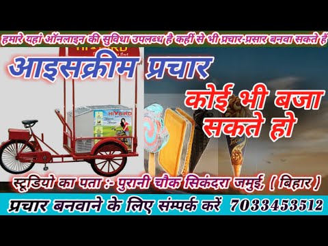 Ice cream promotion. Ice cream promotion without name. Ice cream promotion recording 🤞🏻👌🏻