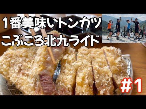 Un paseo para comer chuletas de cerdo súper deliciosas en Kitakyushu