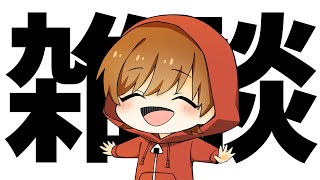 え！？