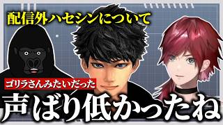 配信外のハセシンについて語るローレン【APEX】【ローレン／切り抜き】