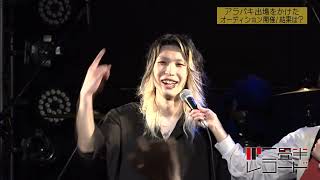 ARABAKI ROCK FEST.26 未来サミット ダイジェスト!