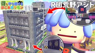 【ぽこポケ】カッコいいR団荒野アジトを作っていく!!! 『街を守り続けるぽこあポケモン Part.1』【ゆっくり実況】