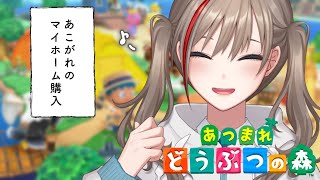 寝起き声。声がぁ - 【どうぶつの森】テントから“家”に!?【来栖夏芽/にじさんじ】