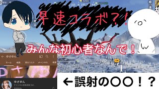【荒野実況】ゆさゆんさん誤射多発…！ （コラボ実況）