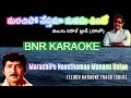 Marachipo Nestamaa Solo Karaoke Jeevana Poratam 1986 K Chakravarthi Veturi Jesudasu