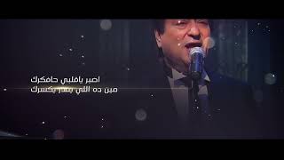 كلمات اغنية بكرة حايندموا محمد الحلو