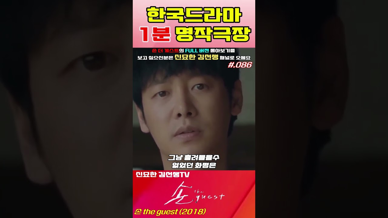 #손더게스트 #086 #shorts #한드 #1분영상 #좋아요 #명작 #드라마
