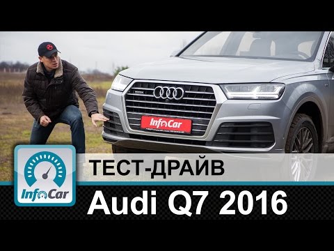 Тест драйв Audi Q7