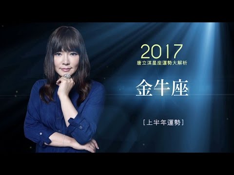 2017 運勢