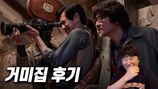 김지운 감독의 《거미집》 후기