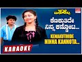 Kenakuthide Ninna Kannota Karaoke Aasegobba Meesegobba ShivaRajkumar Sudha Rani
