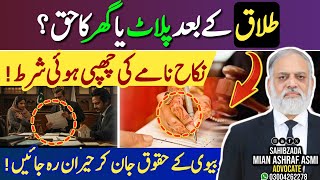 💍 Property Rights After Divorce | Plot or House Mentioned in Nikah Nama