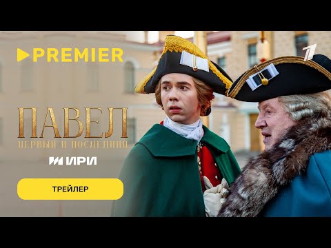 Трейлер