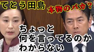 進次郎も唖然　三文書改定の説明を一般人にするなと言い張るてとう田島がヤバすぎる