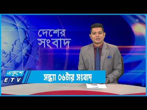 06 PM News || সন্ধ্যা ০৬টার সংবাদ || 16 March 2022
