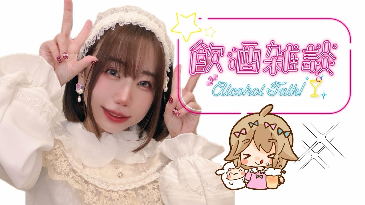 【ライブ配信】お花見気分でお話しましょ♥