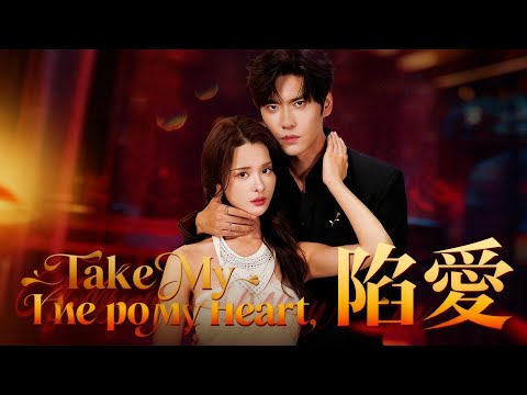 🆕Take My Memory, Keep My Heart陷爱【Wonderful Drama】#drama