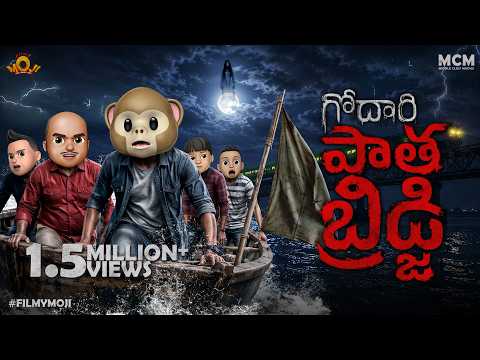 Filmymoji || Middle Class Madhu || Godhaari Paatha Bridge || MCM - Horror Special Video