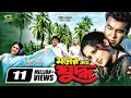 Moner Sathe Juddho মনের সাথে যুদ্ধ Manna Purnima Kazi Hayat Bangla Movie