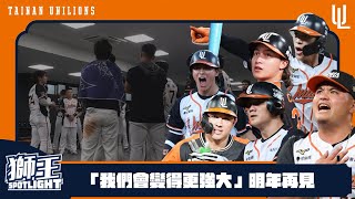 [影音] 季後挑戰賽的考題，我們要學會扛下責任，