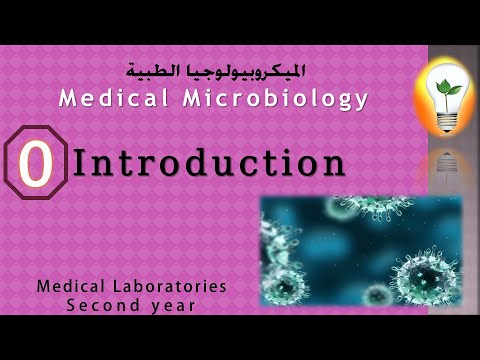 Medical Microbiology 0 introduction نظرة عامة ومقدمة لعلم الميكروبيولوجي