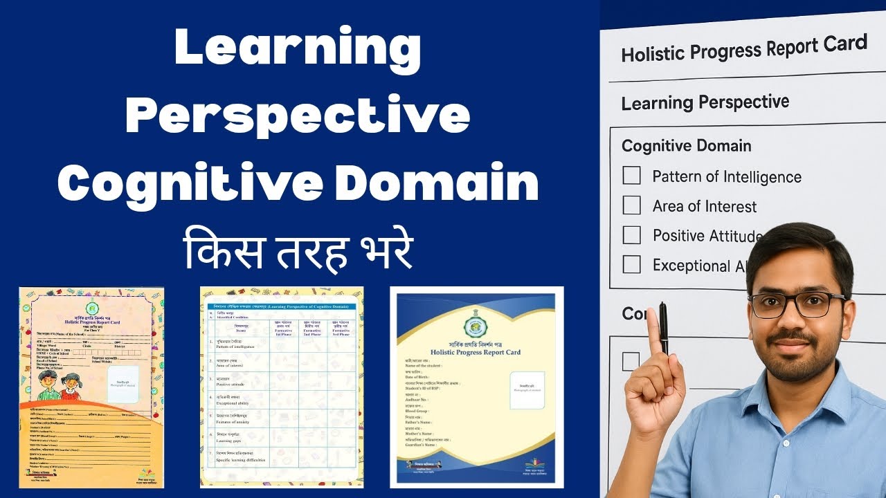 How to Fill Learning Perspective of Cognitive Domain in HPRC | Learning Perspective of Cognitive