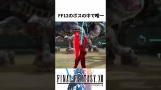 FF解説【規格外の最強ボス、ヤズマット（FF12）】