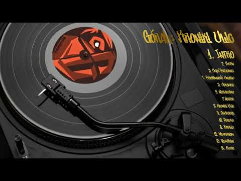 Góral - Intro (prod. Dj. OG, cuty. Montan)