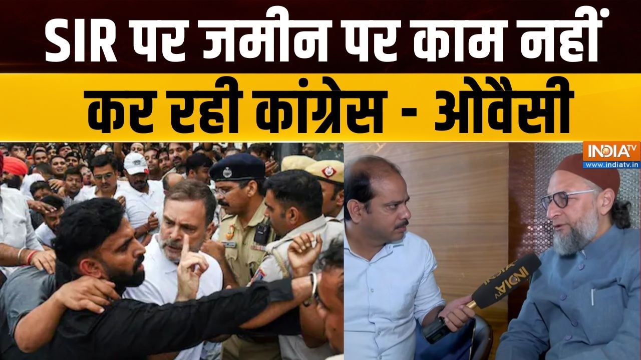Owasis on SIR Protest : SIR पर जमीन पर काम नहीं कर रही कांग्रेस - ओवैसी | 