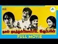 Naan Kudithukonde Iruppen 1982 Thengai Srinivasan K R Vijaya Full HD