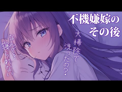【ツンデレ甘々】嫁のお気に入り抱き枕がなくなり、不機嫌になった嫁の抱き枕になる【KU100/シチュボ/バイノーラル】