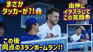 大事件‼️由伸ビックリ😱タッカーがイタズラで超笑顔😆その後の由伸が面白い🤣 【現地映像】6/15vsレイズYoshinobuYamamoto