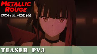 Re: [情報] 骨頭社 原創 METALLIC ROUGE 角色PV