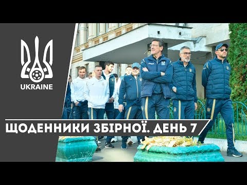 Жовтень-2019. Щоденники збірної. День 7
