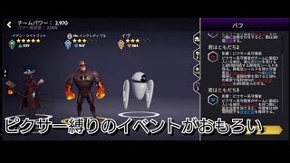 ミラーウォリアーズ 新イベントピクサー3人で組むとバフが強くてヤバい！