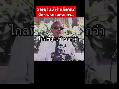 คลิกเพื่อดูคลิปวิดีโอ